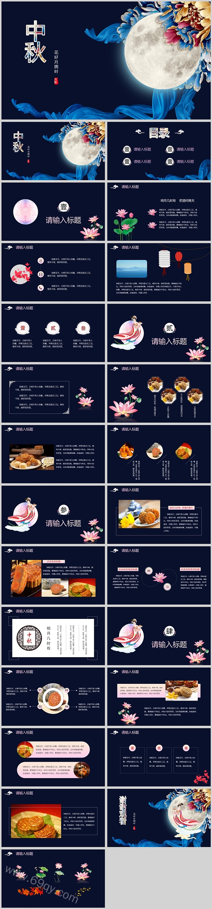中秋花好月圆时主题班会PPT课件