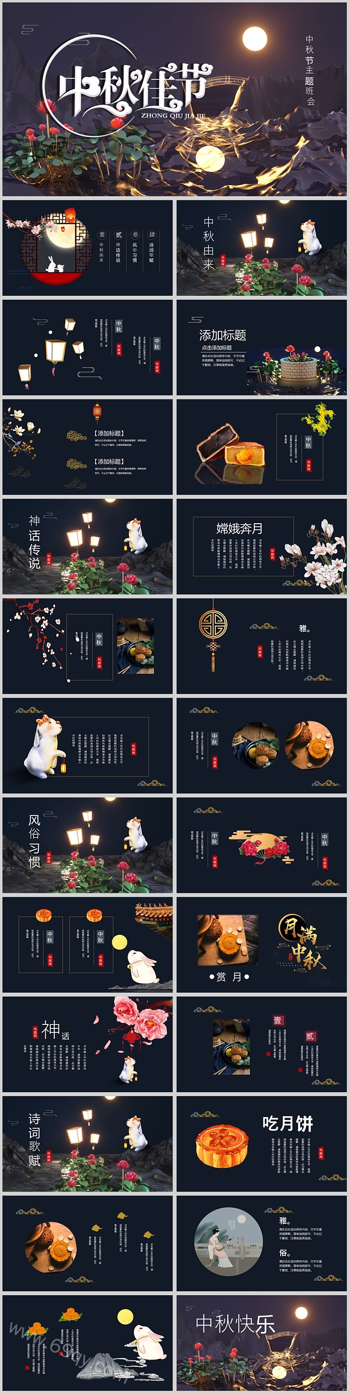 中秋佳节中秋节主题班会PPT课件