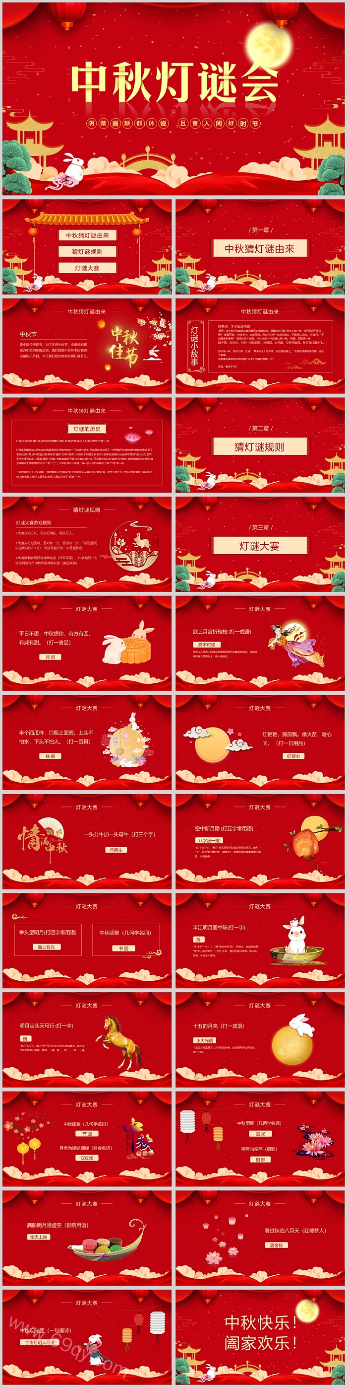 红色大气中秋灯谜会主题班会PPT课件