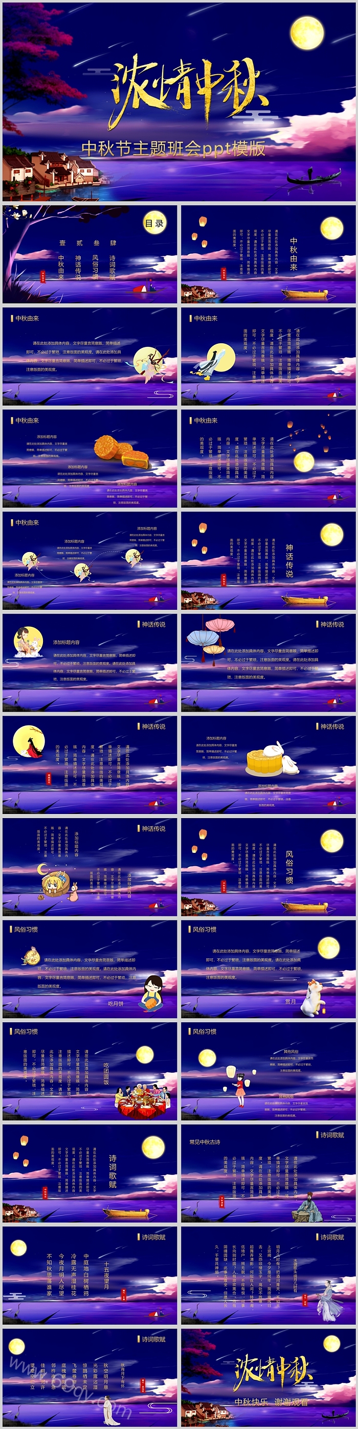 情浓中秋中秋节主题班会ppt模版