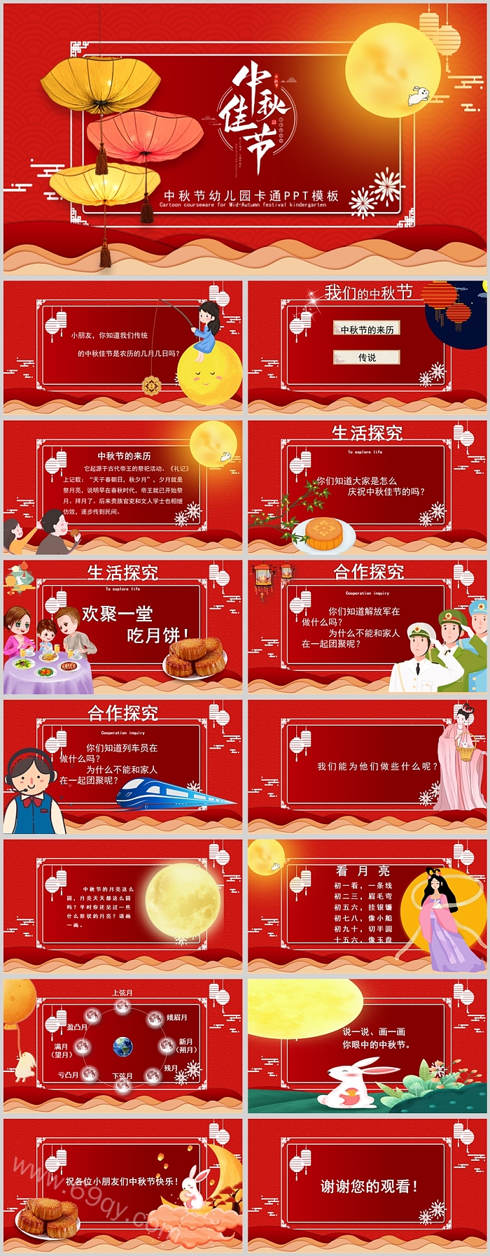 中秋佳节中秋节幼儿园卡通PPT模板