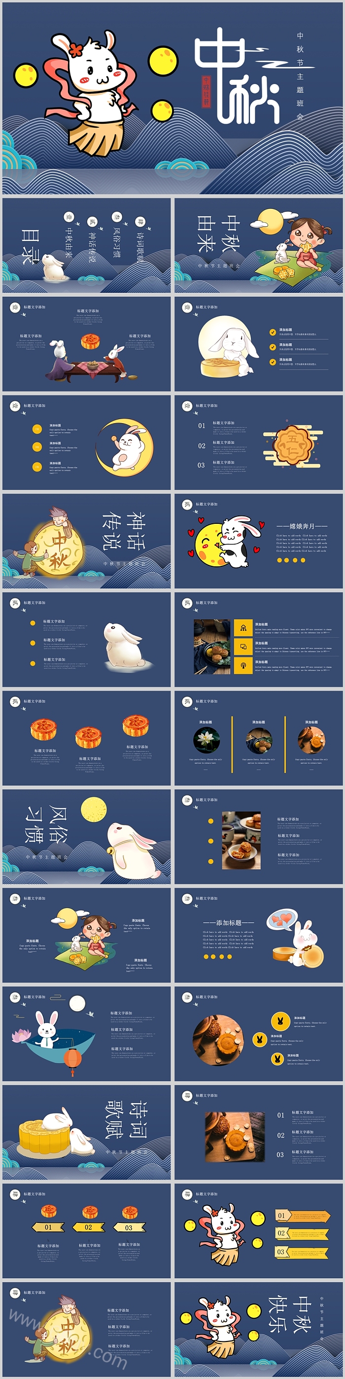 创意大气中秋节主题班会PPT课件