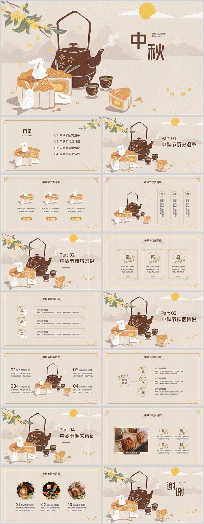 古色古风创意中秋主题活动PPT课件