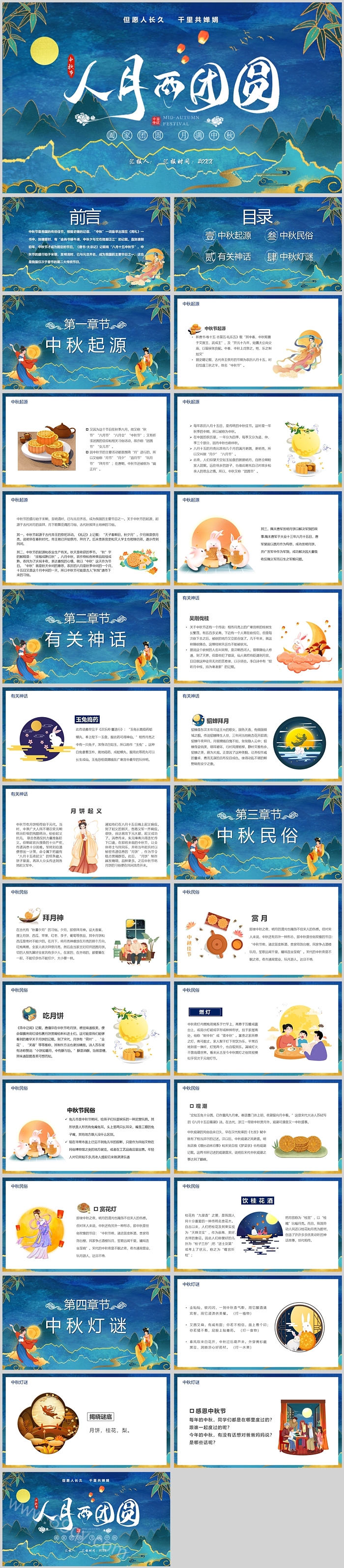 人月两团圆中秋节主题班会PPT课件