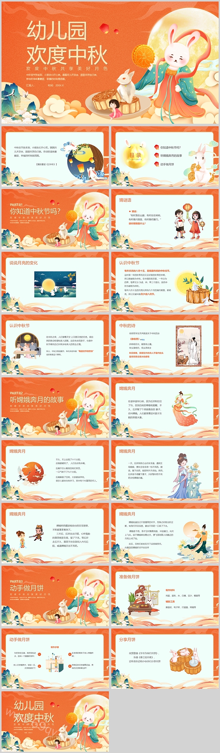古色古风幼儿园欢度中秋主题活动PPT课件