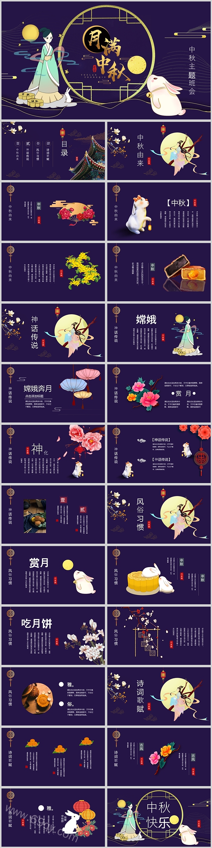 国潮风月满中秋中秋主题班会PPT课件