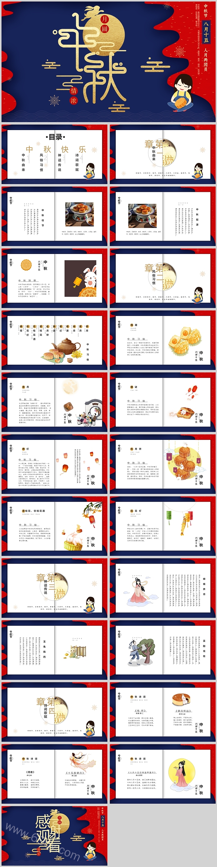 精美创意月圆中秋主题班会PPT课件