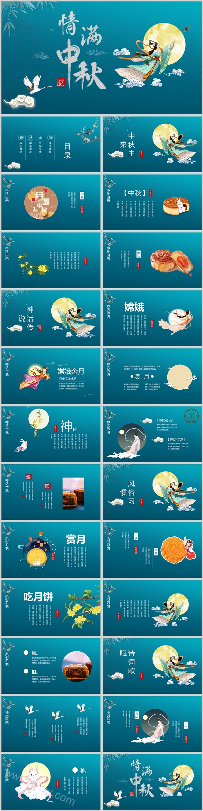 中国传统节日情满中秋主题活动PPT课件