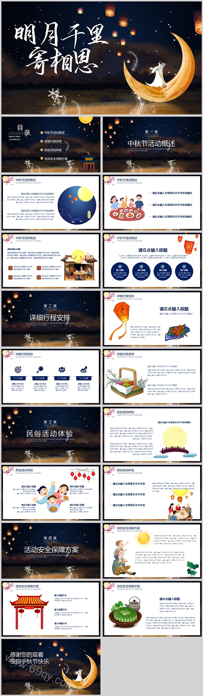 明月潜力寄相思中秋节主题班会PPT