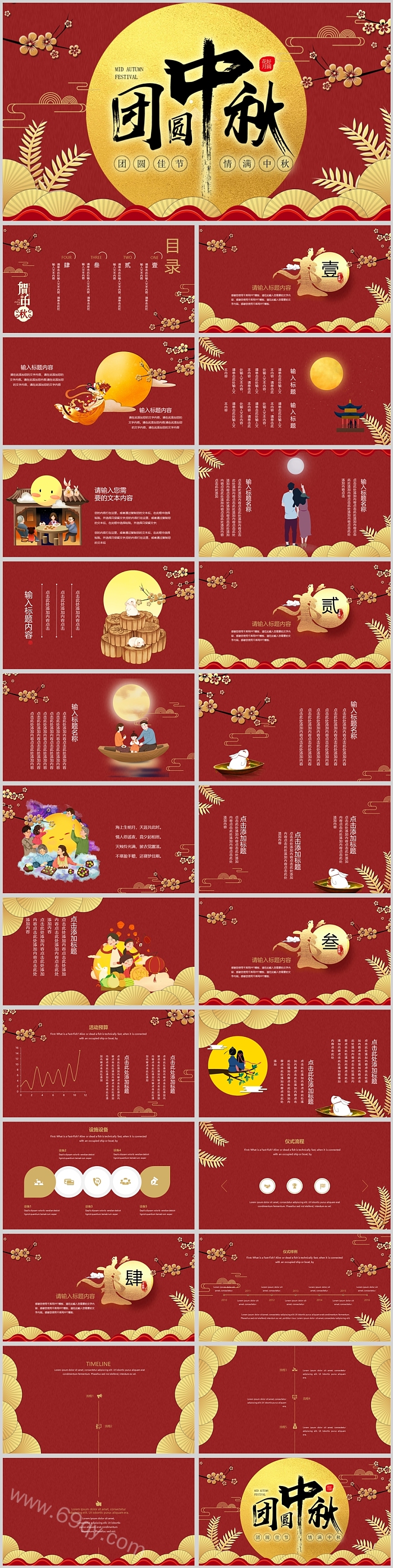 创意精美团圆中秋主题班会PPT课件