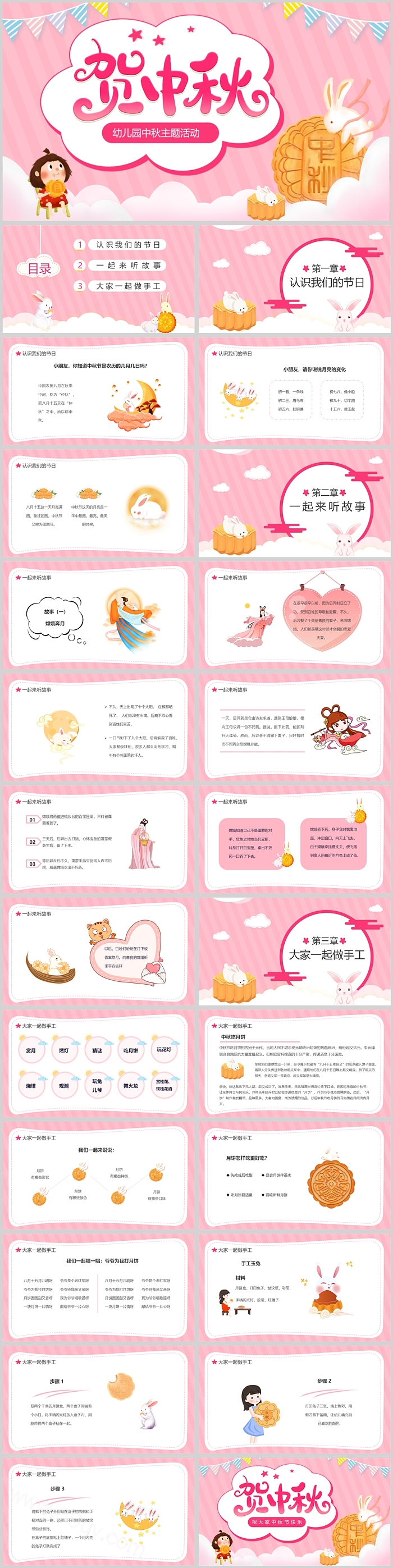 贺中秋幼儿园中秋主题活动PPT课件