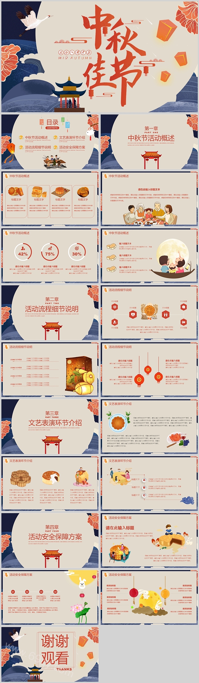 八月十五中秋佳节主题班会PPT课件