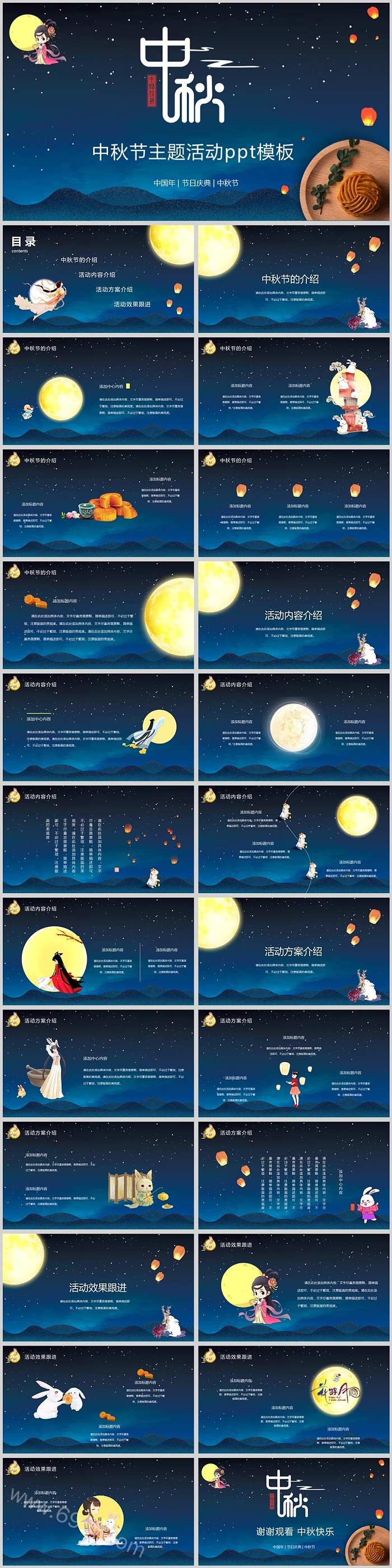 国风中秋中秋节主题活动ppt模板