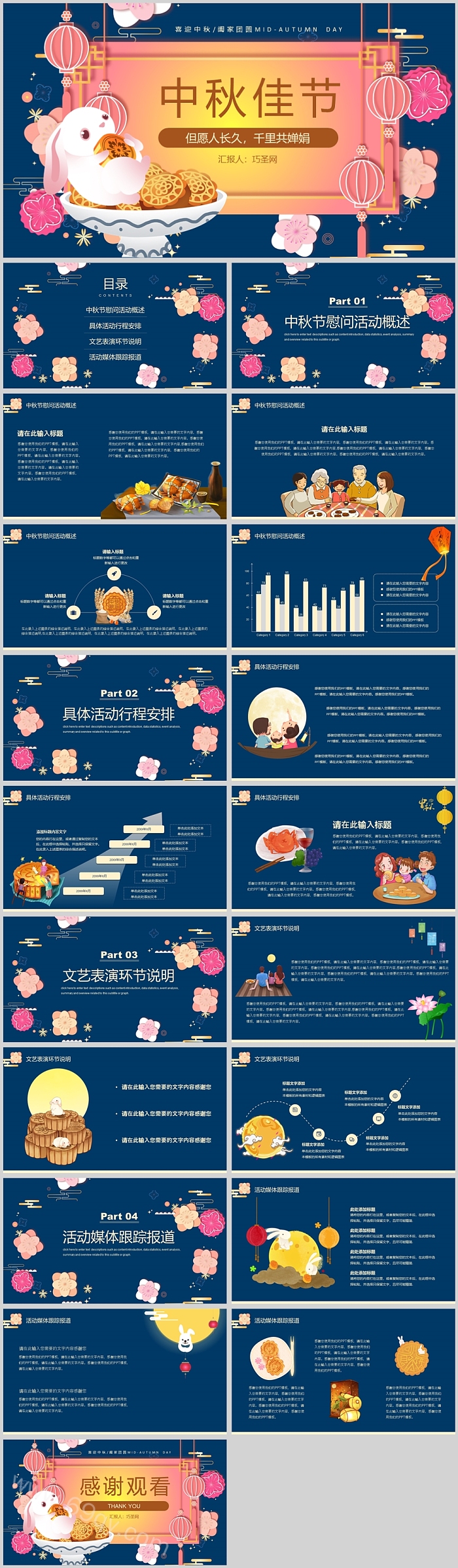 但愿人长久中秋佳节主题班会PPT课件