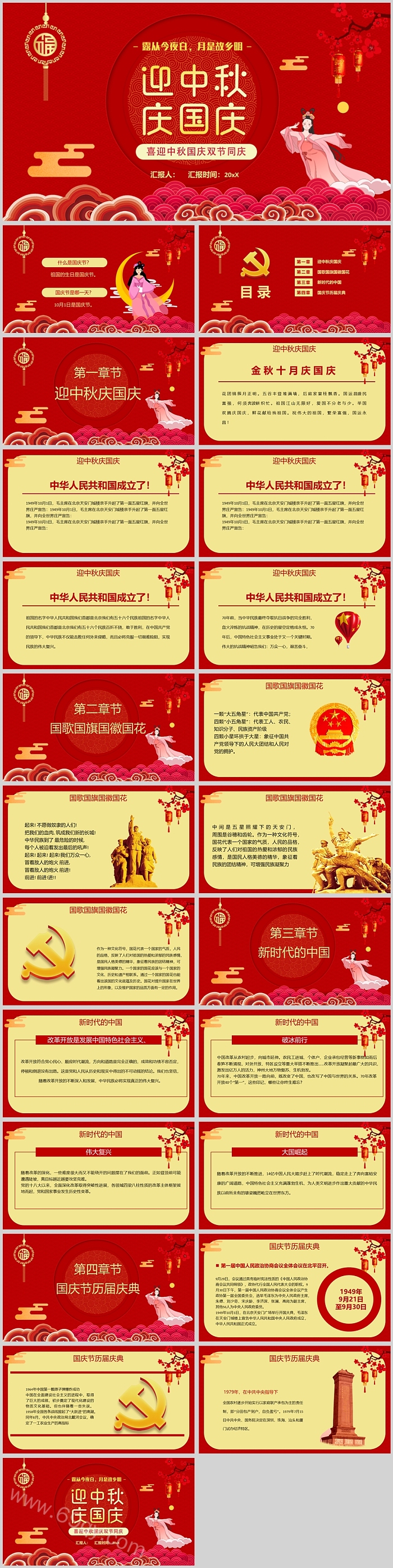 迎中秋庆国庆中秋国庆PPT课件
