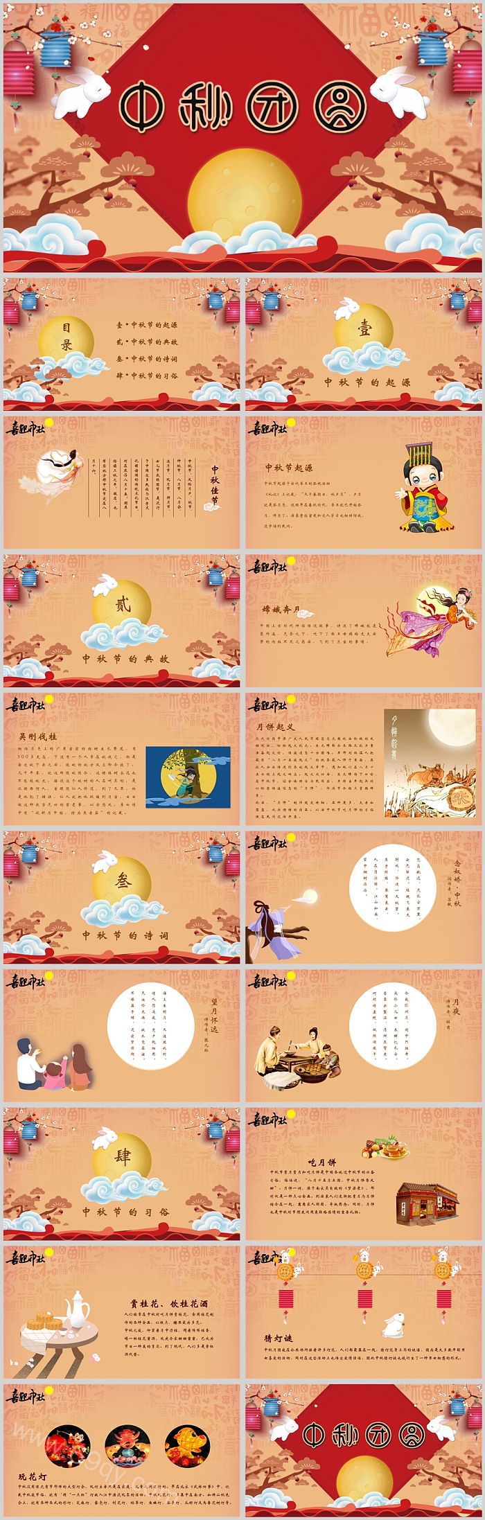 精美创意中秋团圆月主题活动PPT课件