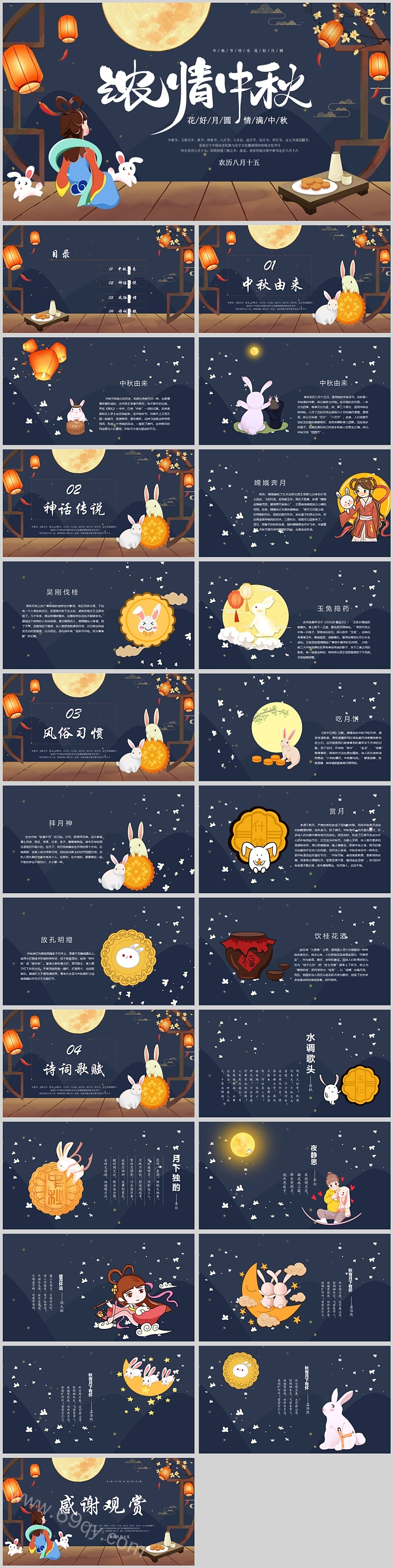 浓情中秋花好圆月主题班会PPT课件