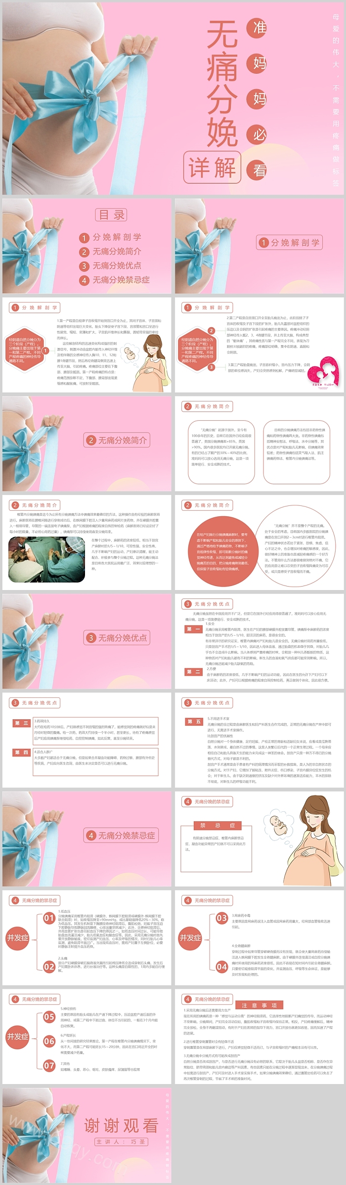 粉色简约风医疗医学无痛分娩概念及注意事项PPT模板
