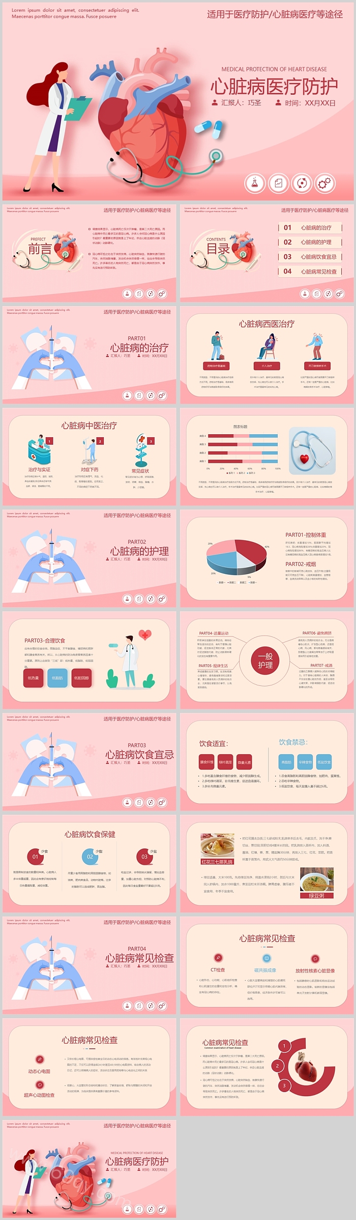 粉色扁平风医疗防护心脏病治疗护理PPT模板