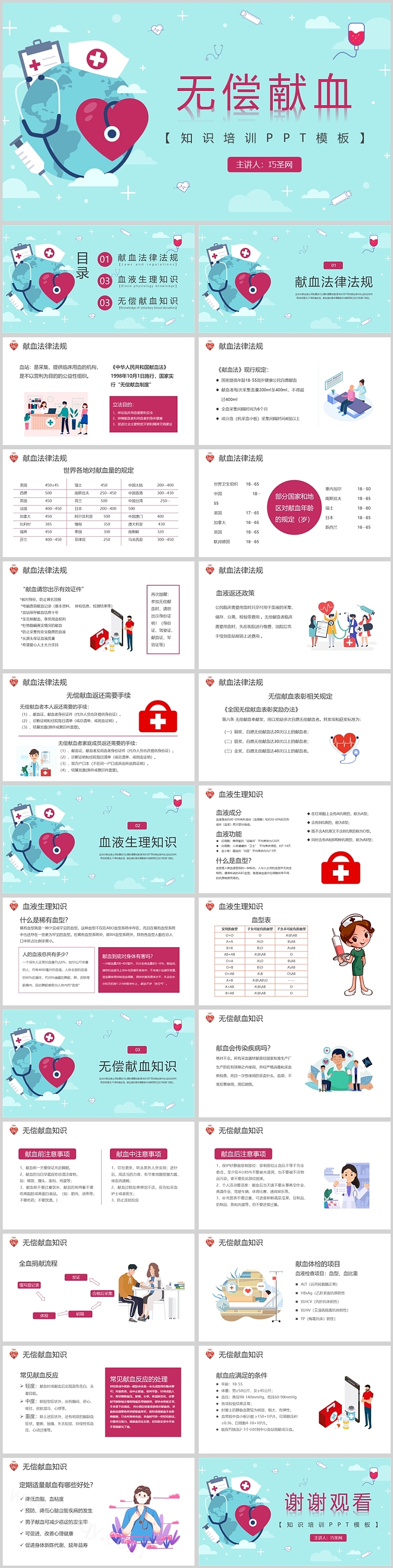 扁平风无偿献血知识培训献血法律法规PPT模板