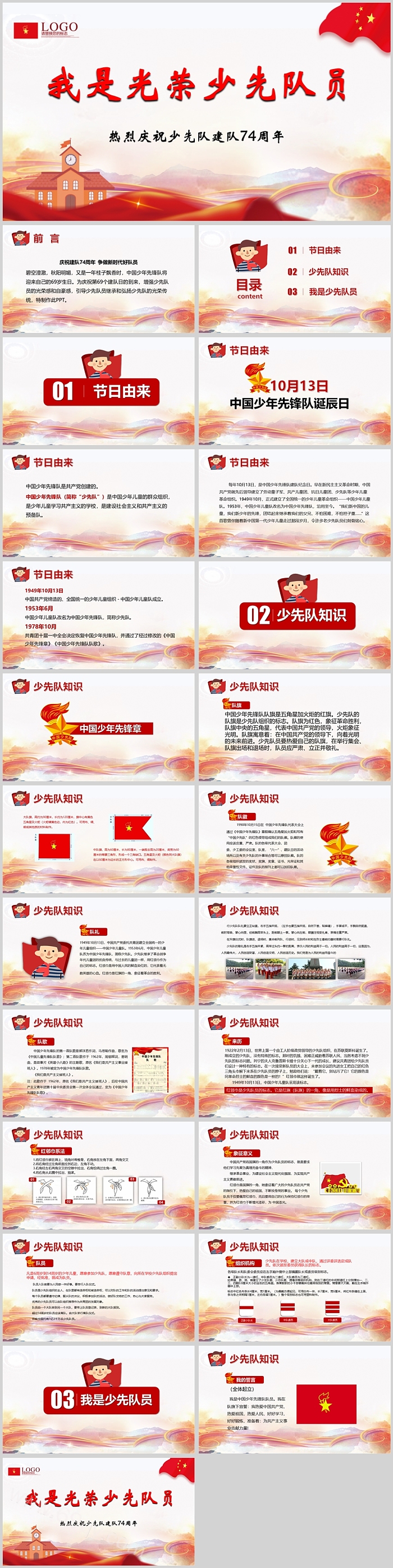 优质《我是光荣的少先队员》课堂专题教育主题班会PPT课件