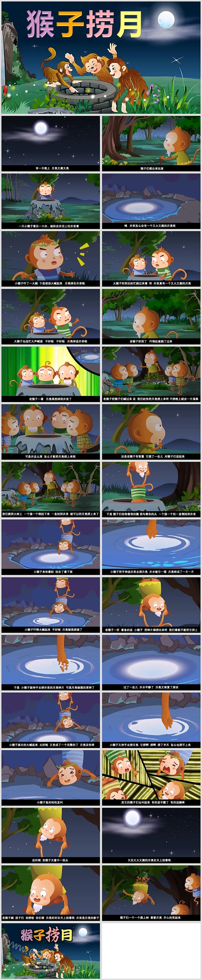 经典幼儿园《猴子捞月亮》绘本故事PPT课件（图文可编辑）