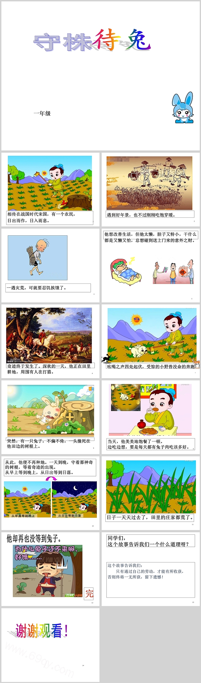 卡通优质精品小学三年级语文下册《守株待兔》成语故事寓言故事PPT课件