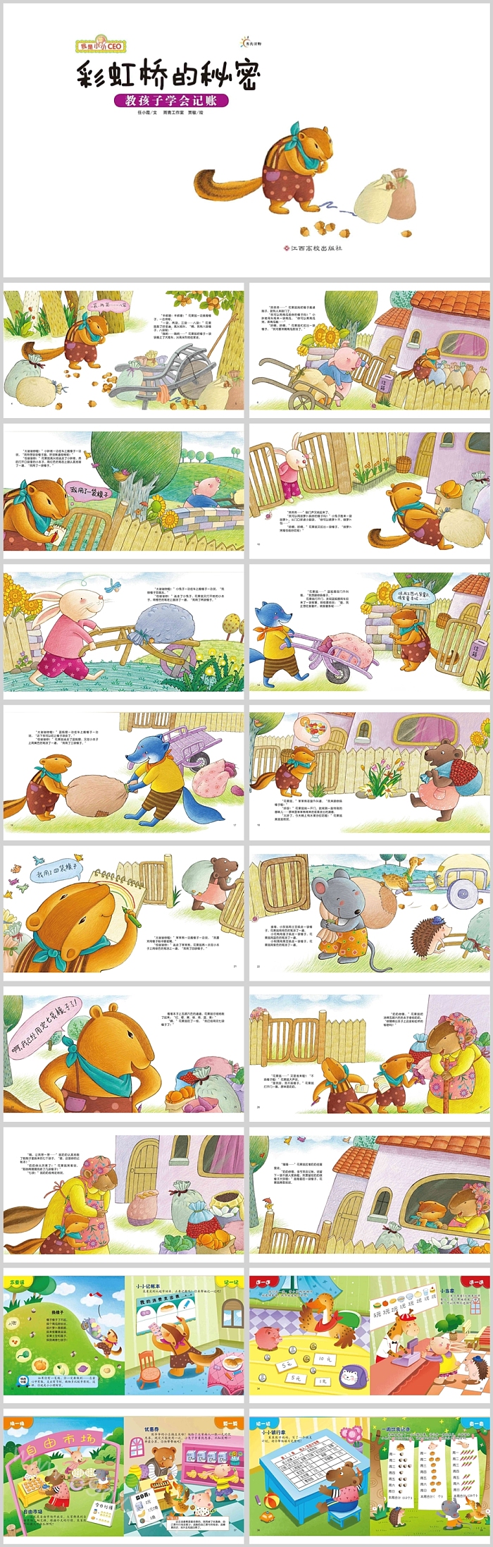 精美幼儿园小班语言《彩虹娇的秘密》绘本故事PPT课件