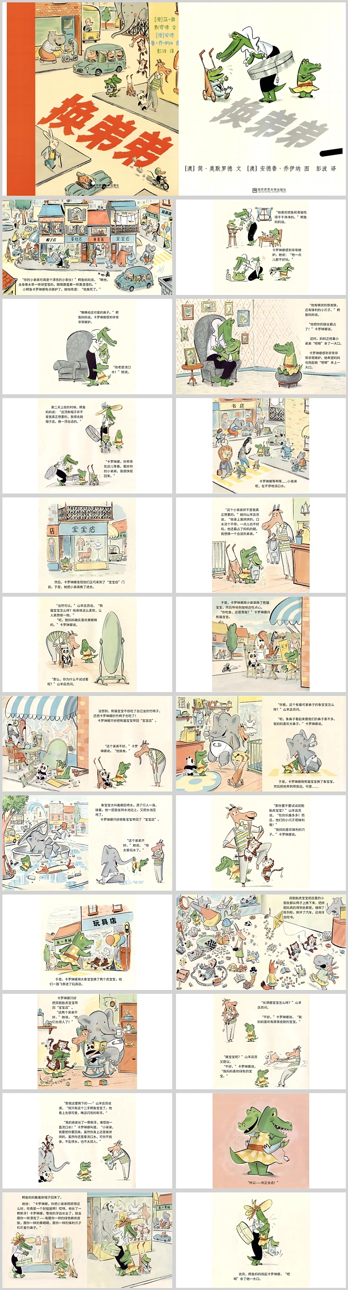 优质幼儿园大班公开课语言小鳄鱼《换弟弟》教学绘本故事PPT课件