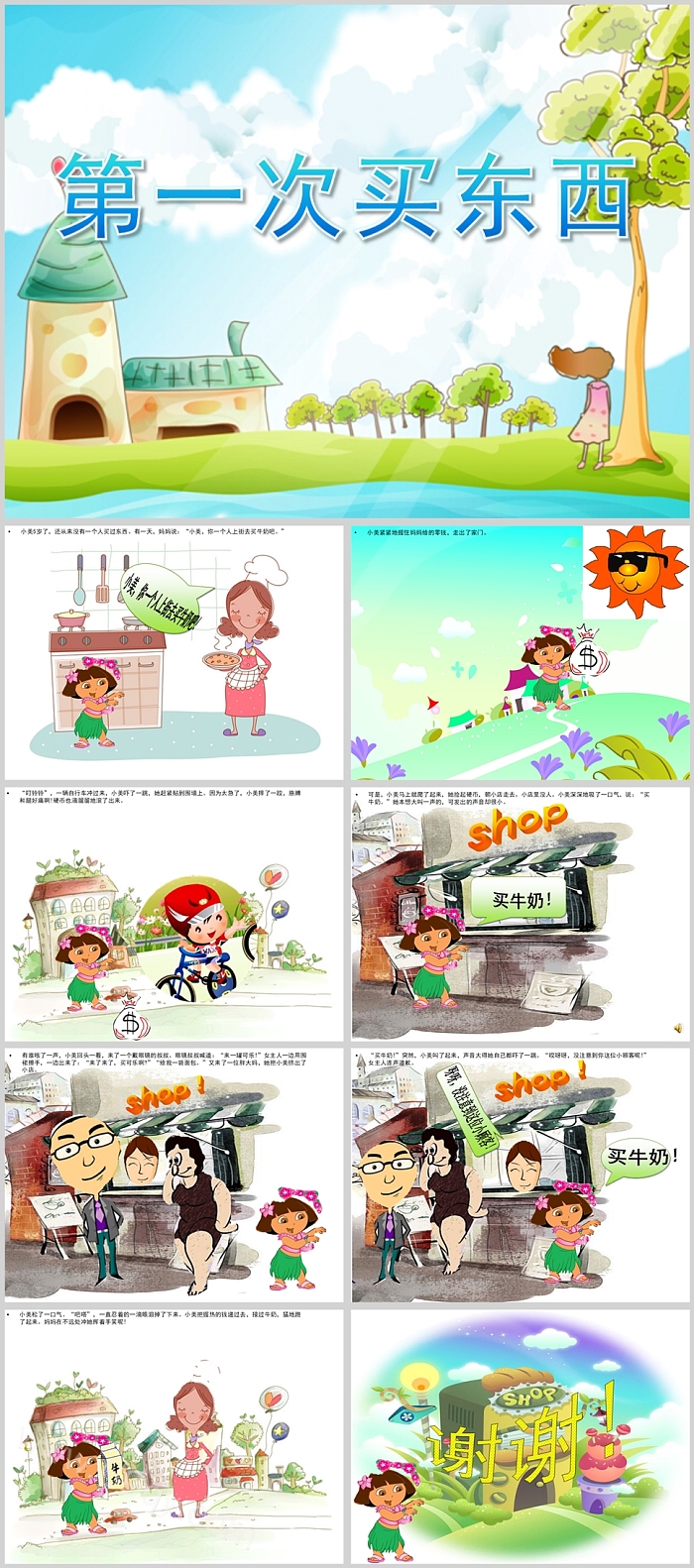 经典完整版幼儿园大班社会《第一次买东西》绘本故事PPT课件