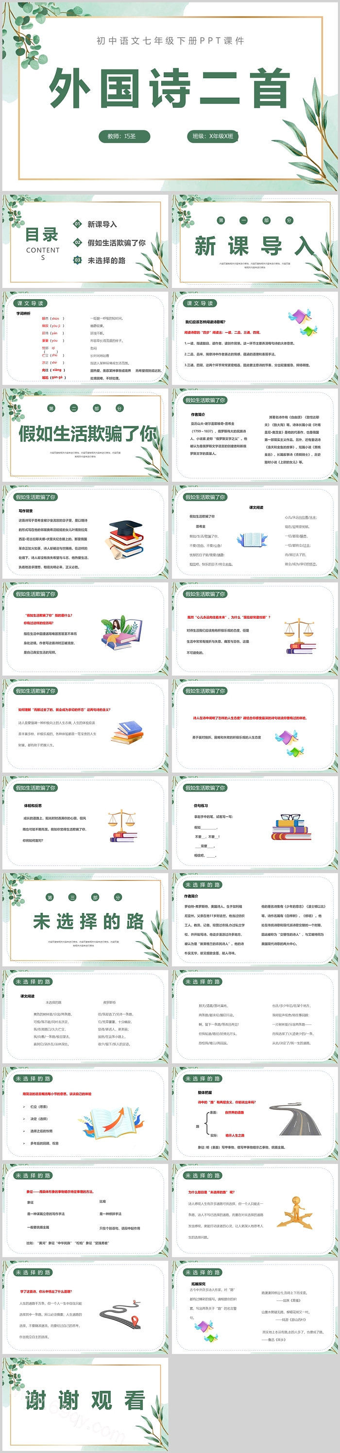 初中语文七年级下册外国诗二首PPT课件