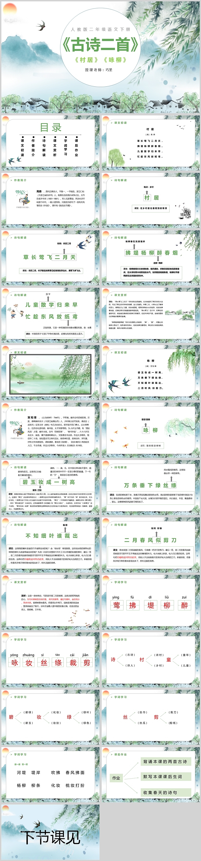 人教版二年级语文下册古诗二首PPT课件