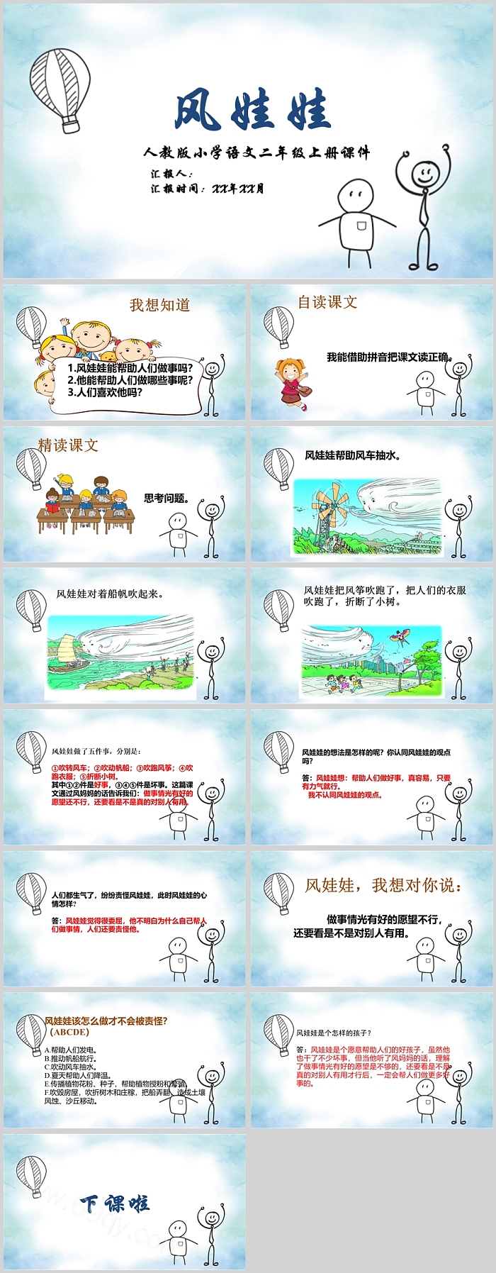 人教版小学语文二年级上册课件PPT风娃娃