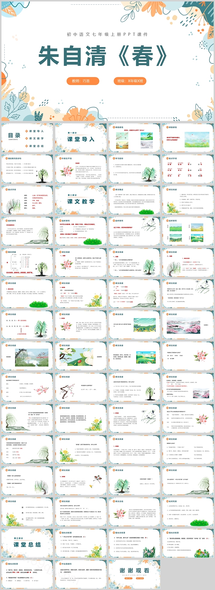 初中语文七年级上册朱自清春PPT课件
