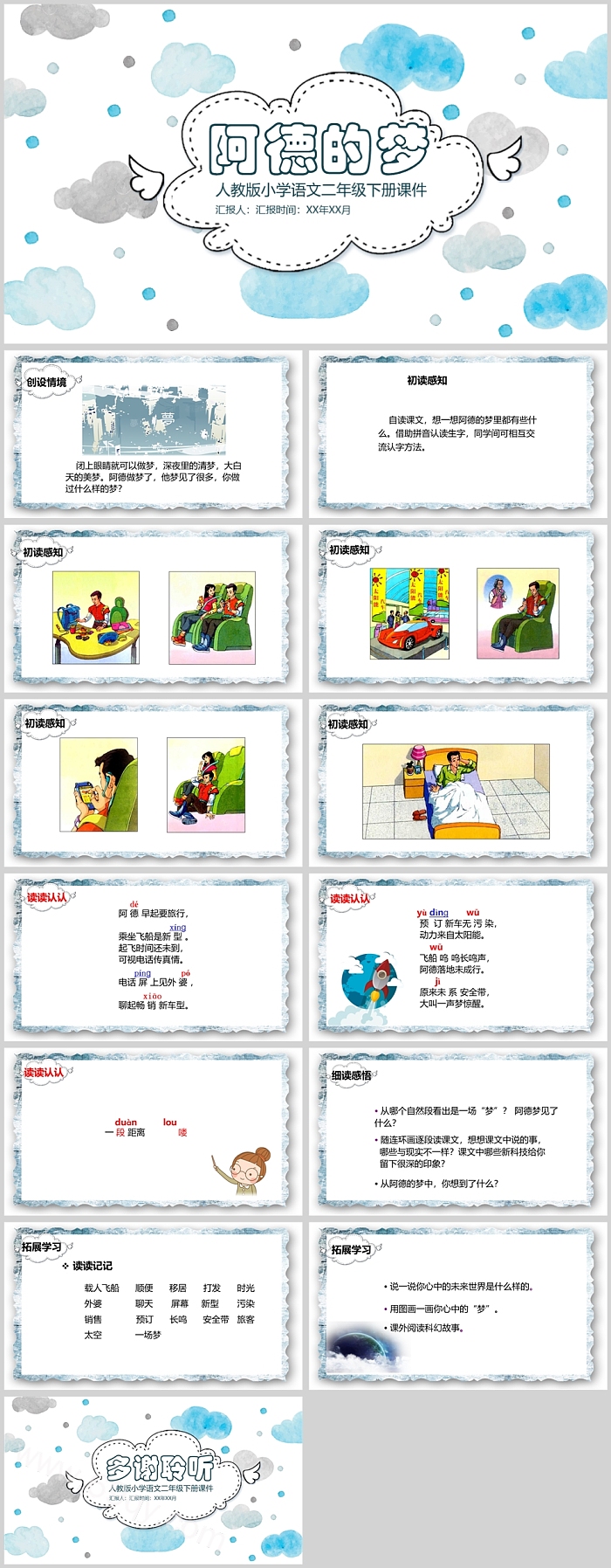 人教版小学语文二年级下册课件PPT阿德的梦