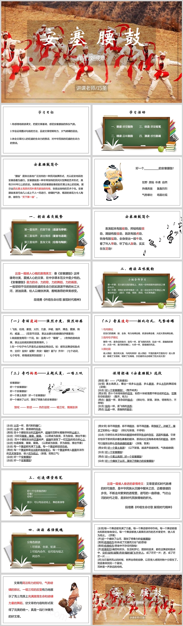 人教版初中八年级语文安塞腰鼓PPT课件