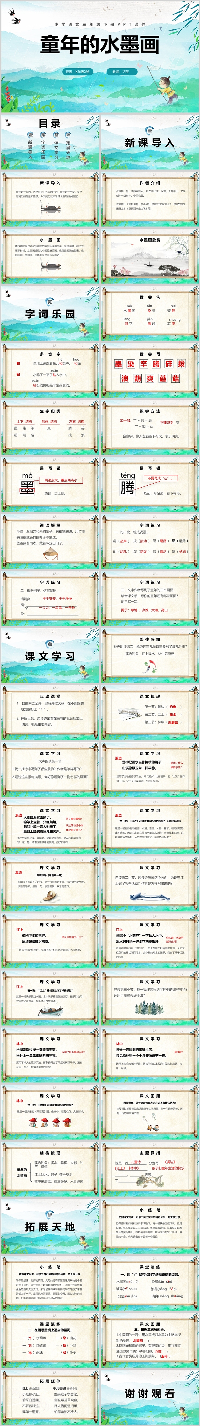 小学语文三年级下册童年的水墨画PPT课件