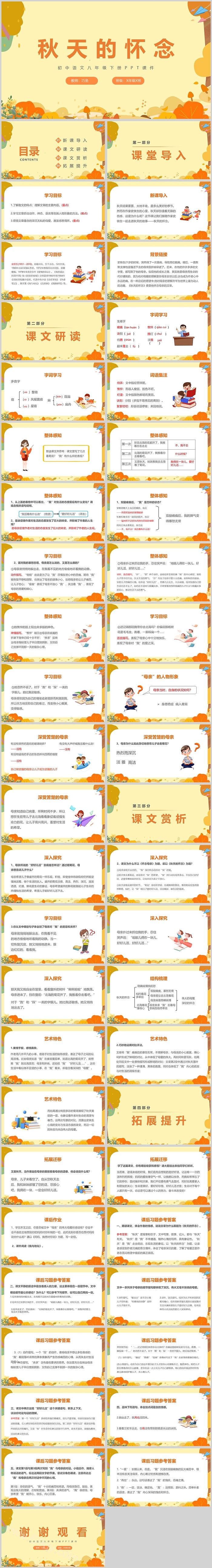 初中语文八年级下册秋天的怀念PPT课件
