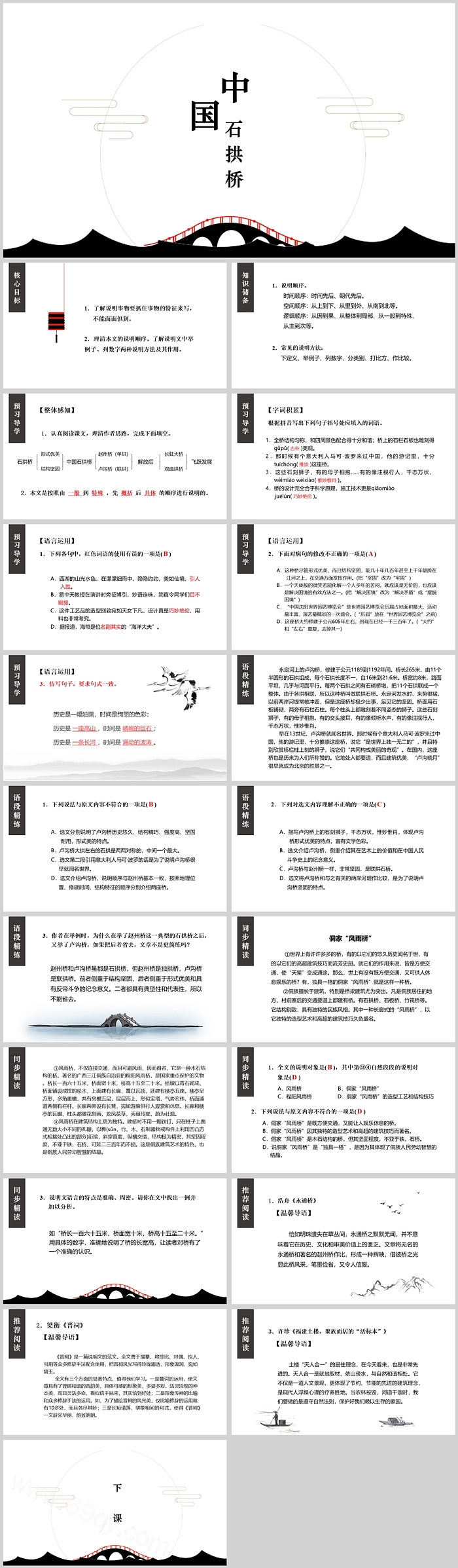 人教版初中八年级语文中国石拱桥PPT课件