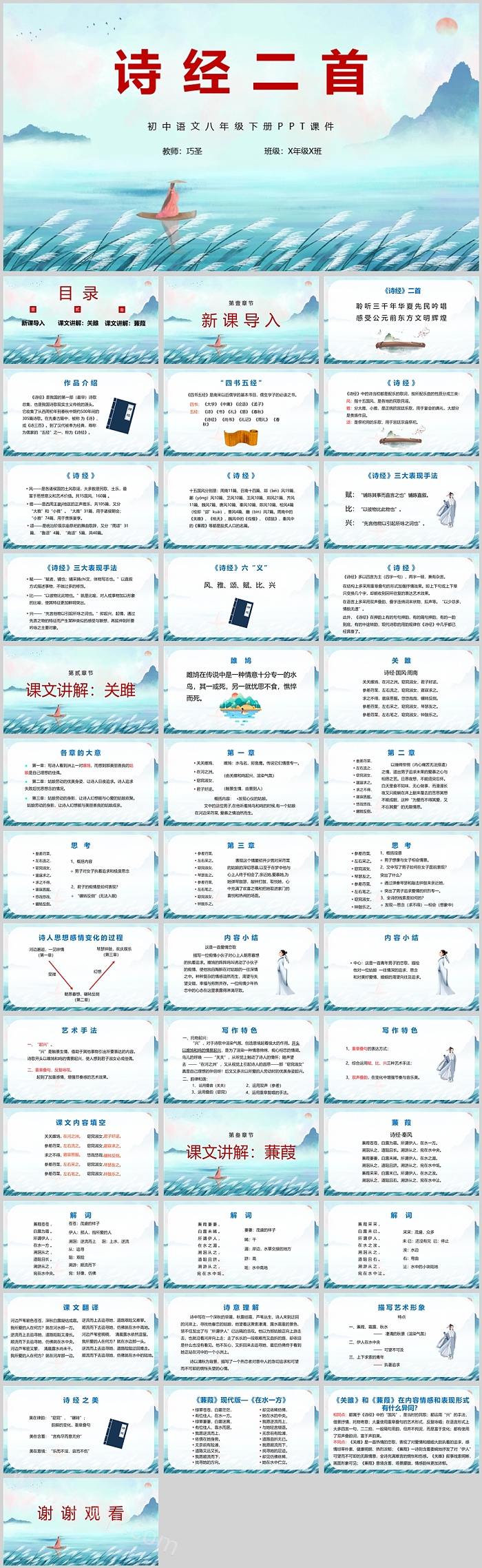 初中语文八年级下册诗经二首PPT课件