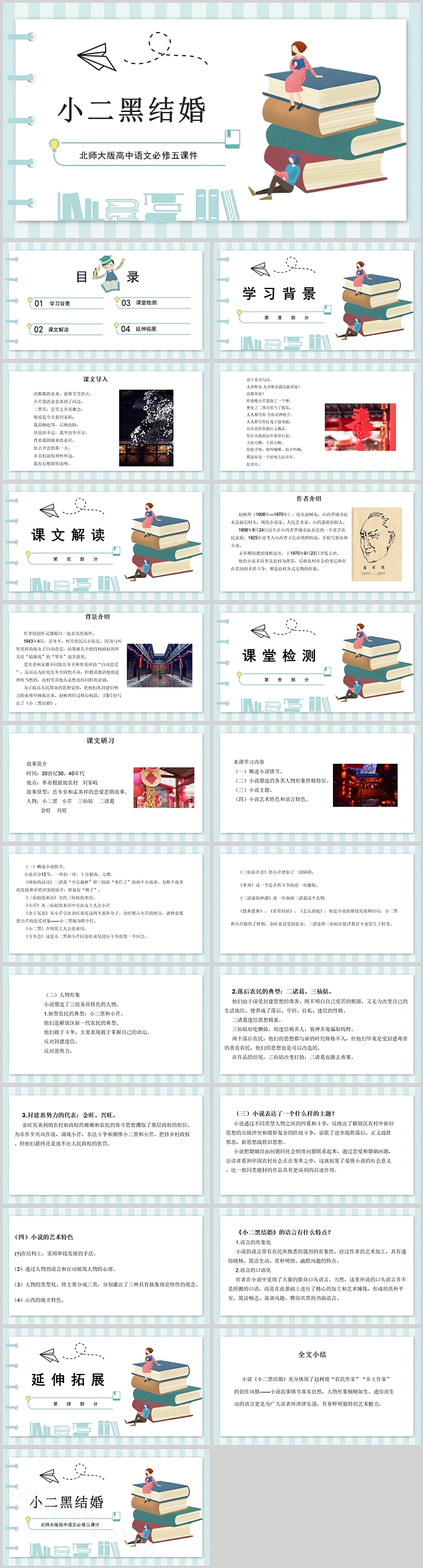 小二黑结婚北师大版高中语文必修五课件PPT