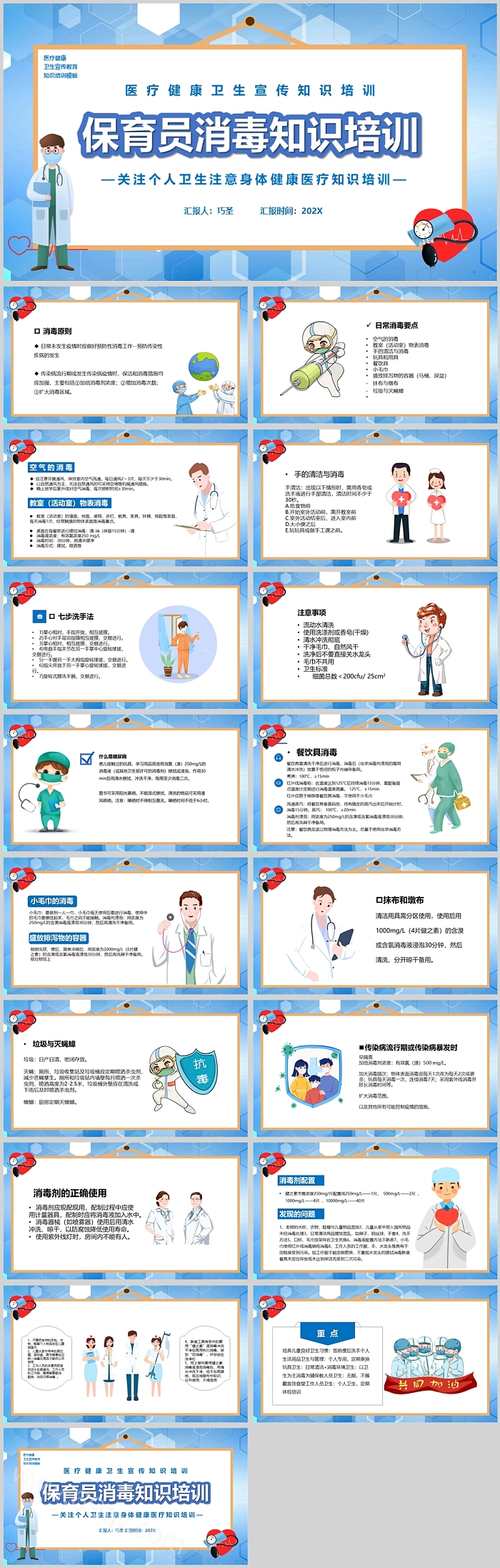 蓝色精美保育员消毒知识培训PPT课件