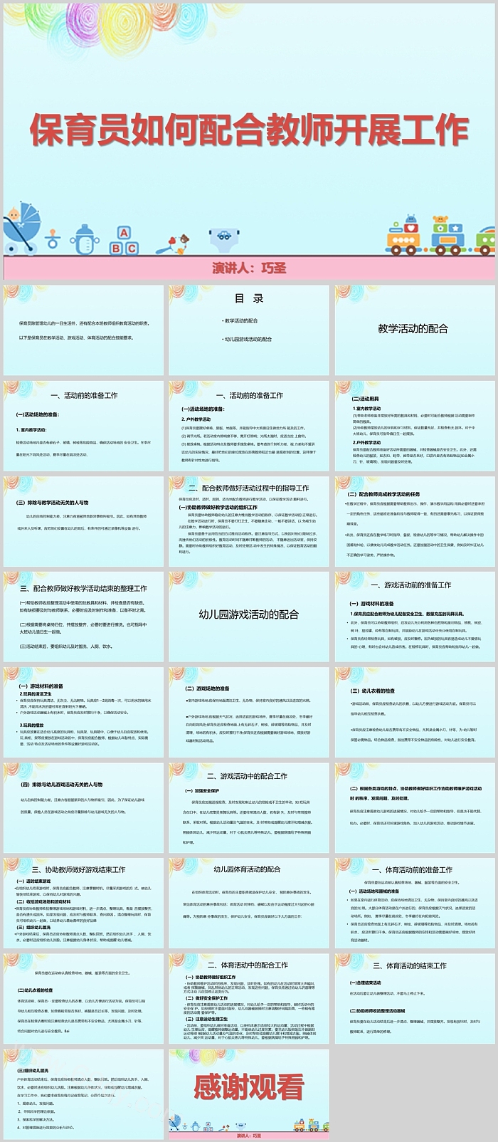 精美幼儿园保育员如何配合教师开展工作PPT课件