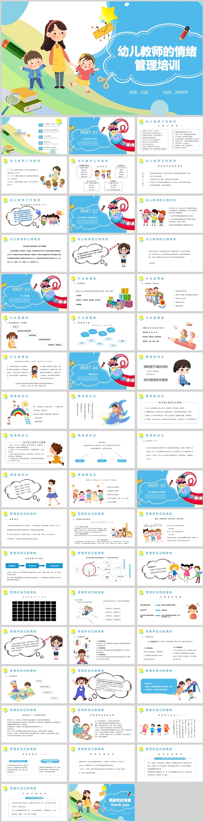 精美卡通成品幼儿教师的情绪管理培训PPT课件