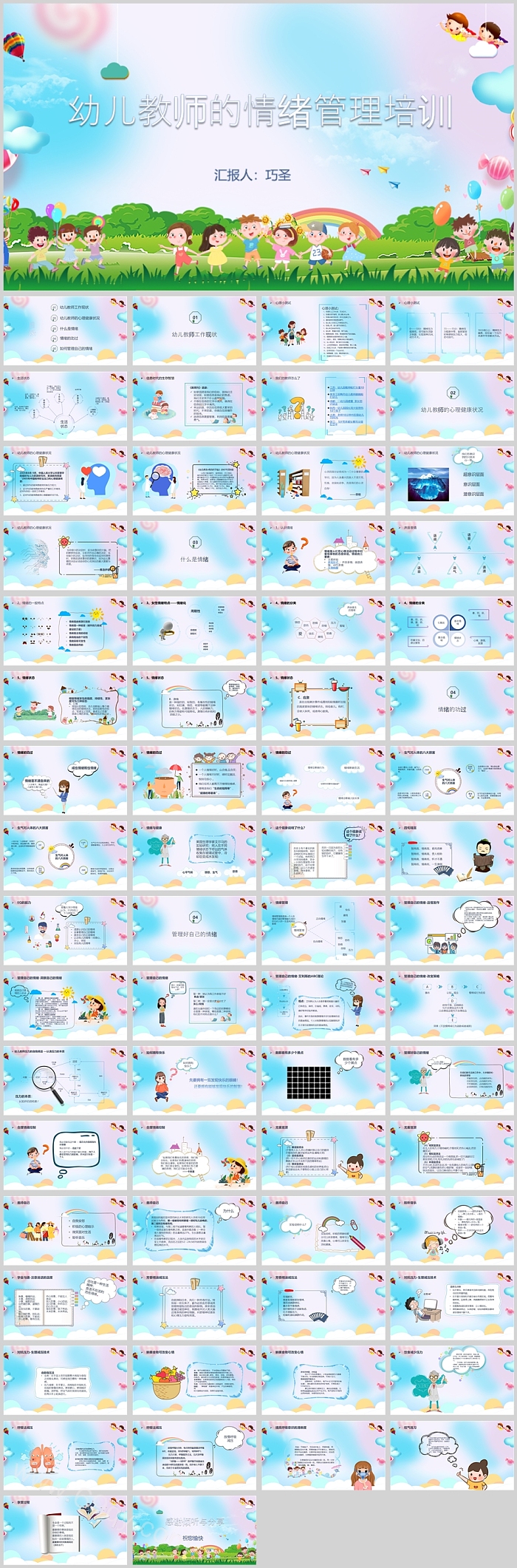 简单实用幼儿教师的情绪管理培训PPT课件