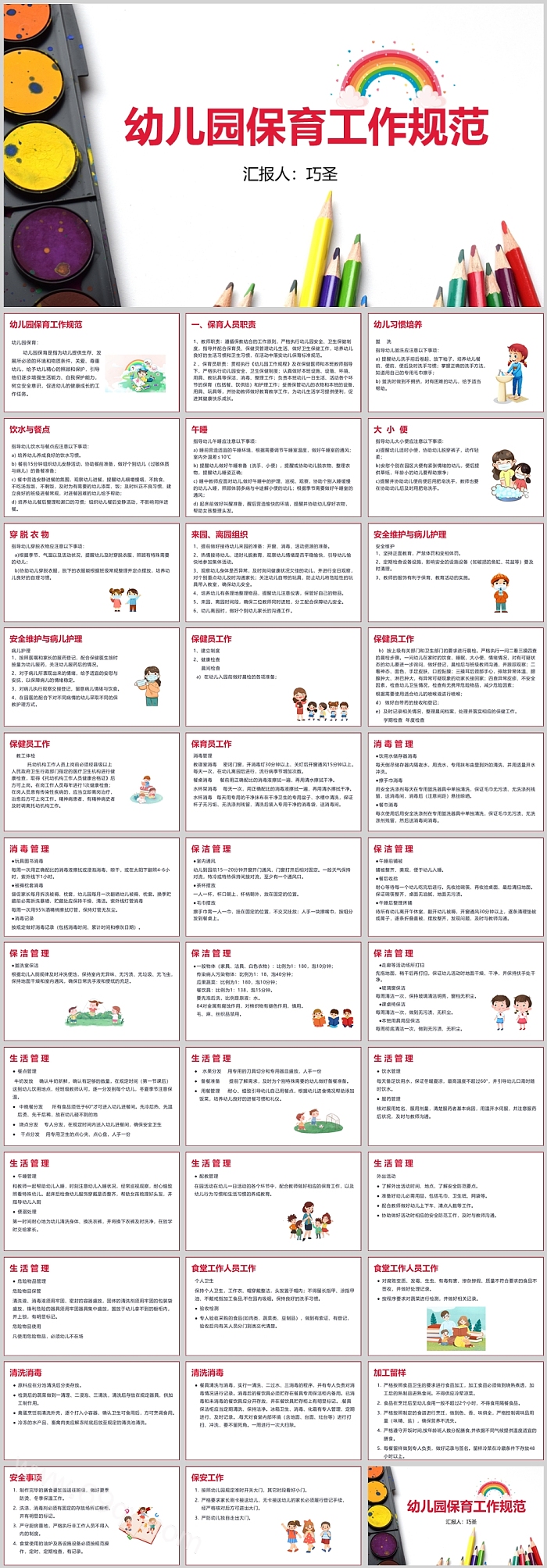 精美简单幼儿园保育工作规范PPT课件