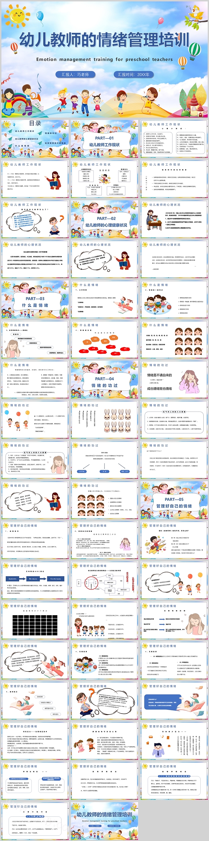 精美蓝色幼儿教师的情绪管理培训成品PPT课件