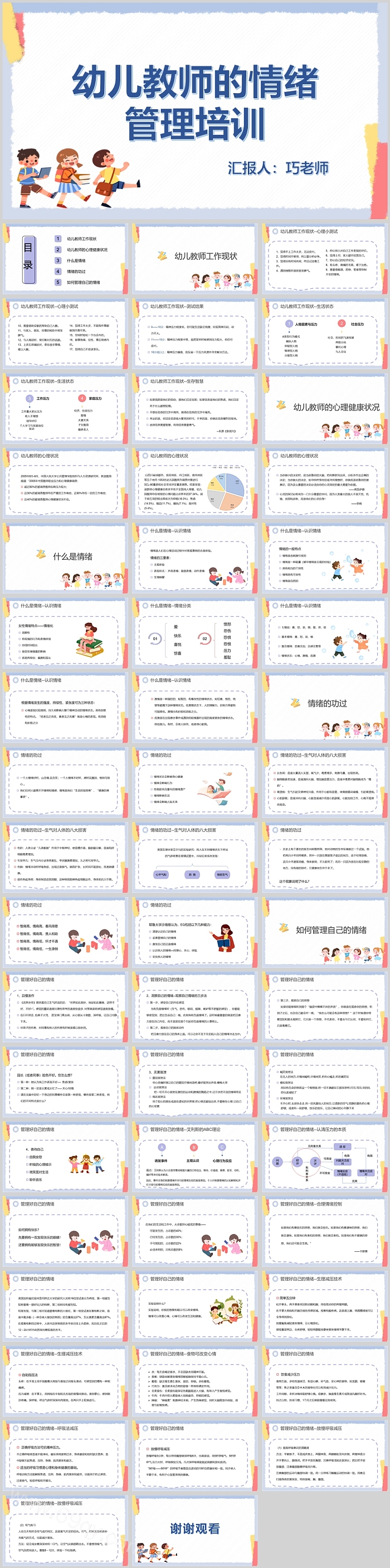 大气创意幼儿教师的情绪管理培训PPT课件