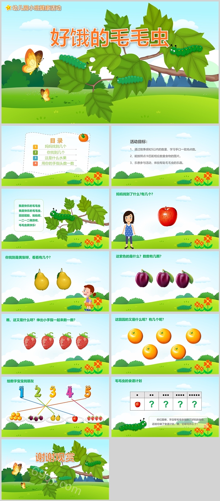 幼儿园小班健康活动好饿的毛毛虫说课PPT课件