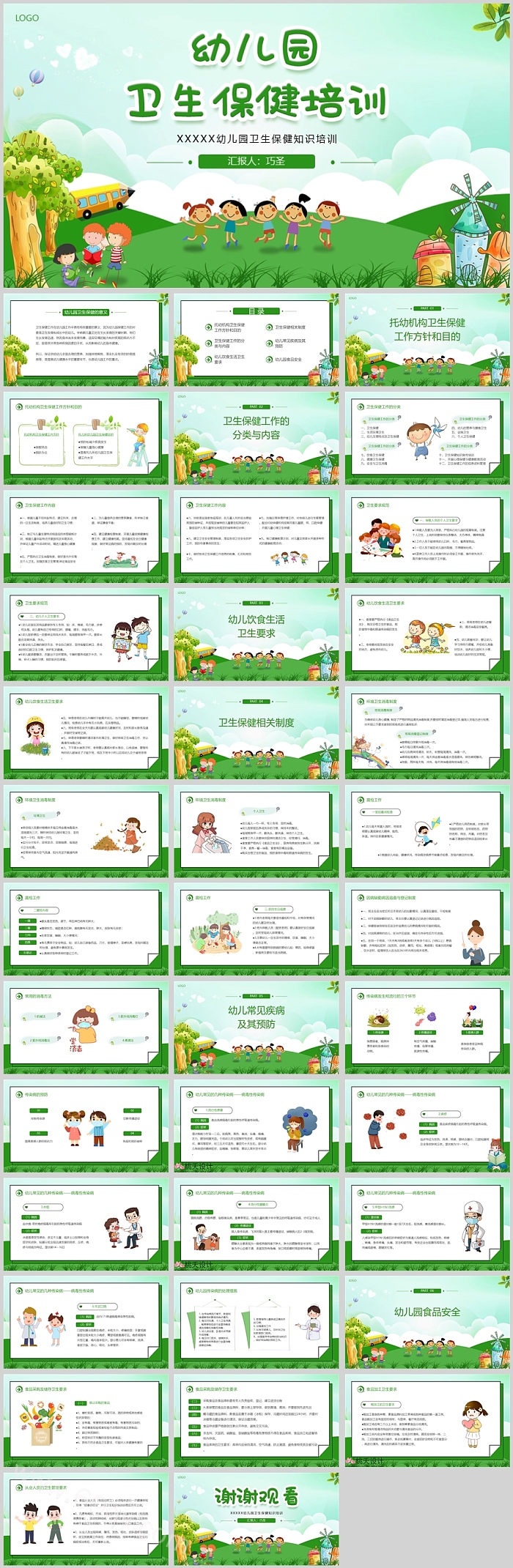 绿色大气幼儿园卫生保健培训PPT课件